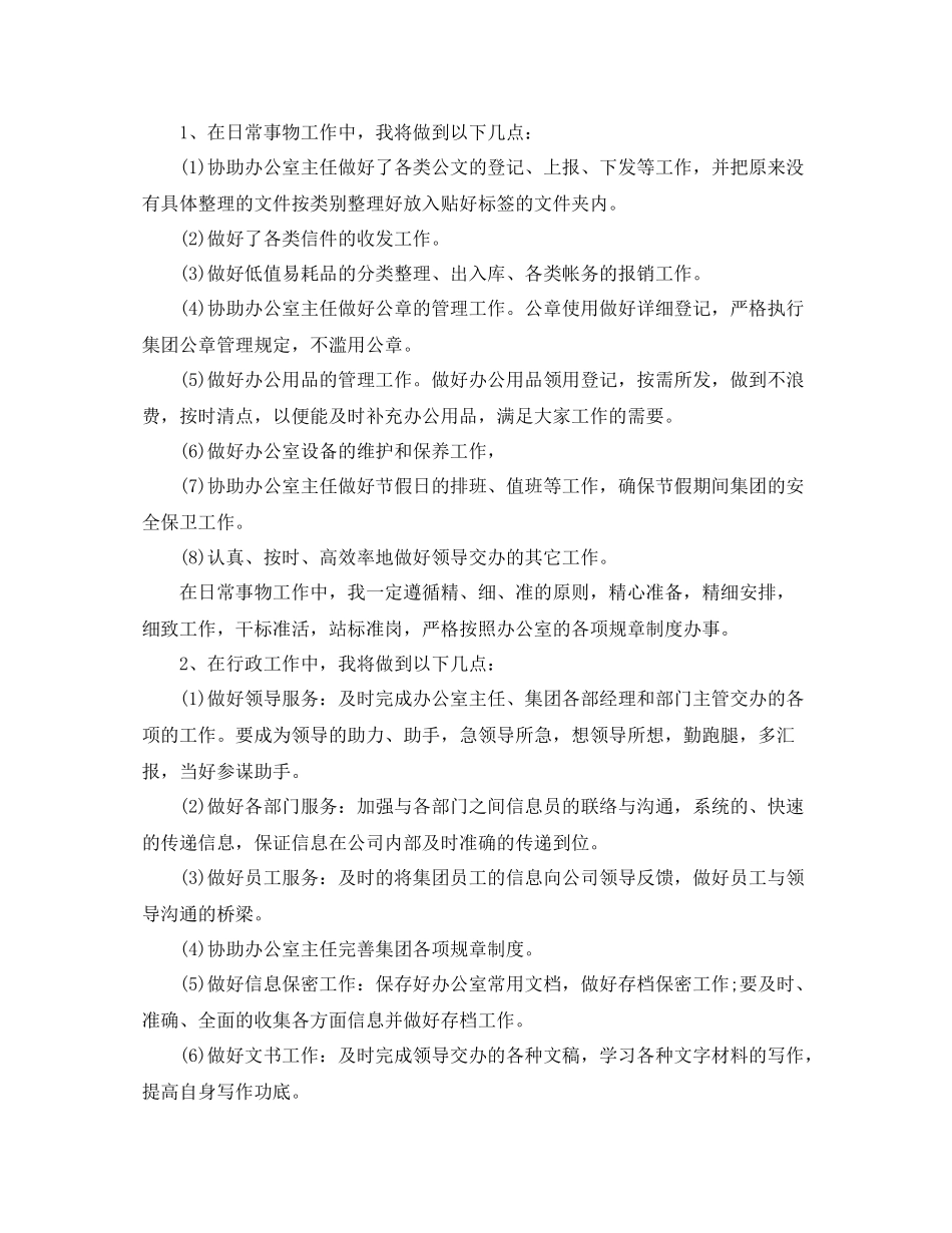 2020年办公室秘书人员个人工作计划 _第2页
