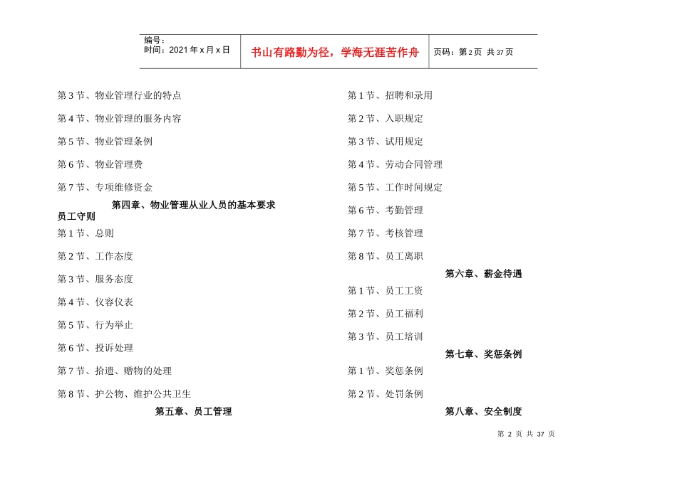 物业管理基础知识-应知应会_第2页