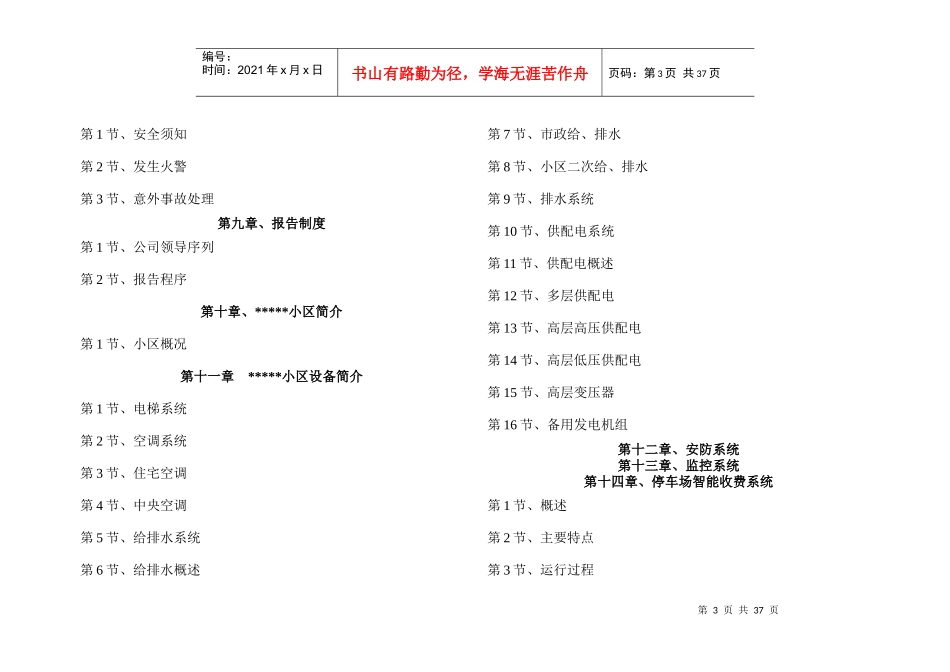 物业管理基础知识-应知应会_第3页
