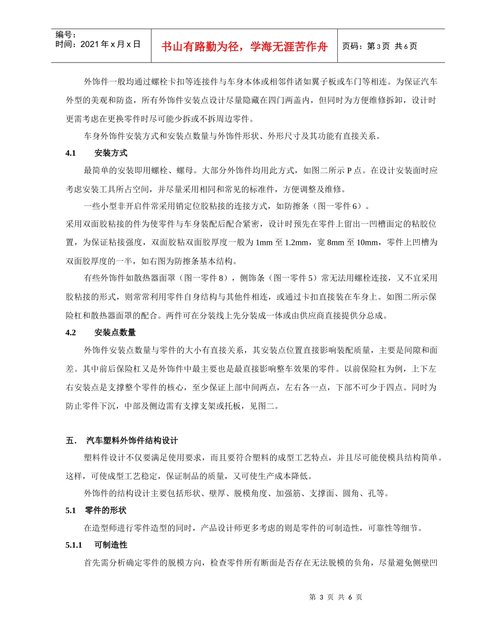 汽车塑料外饰件的设计_第3页