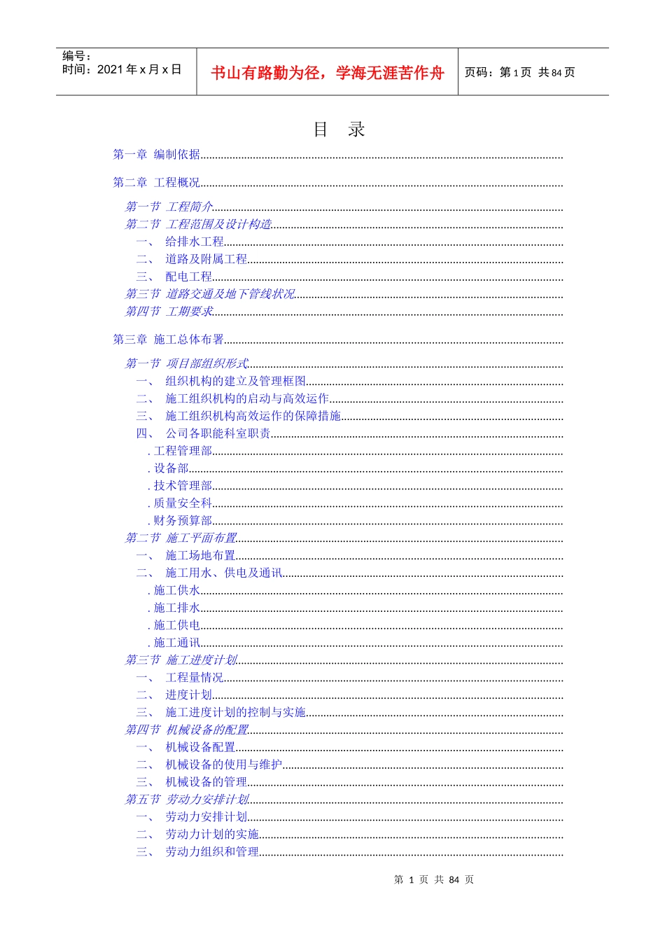 某小区总平施工组织设计方案_第1页