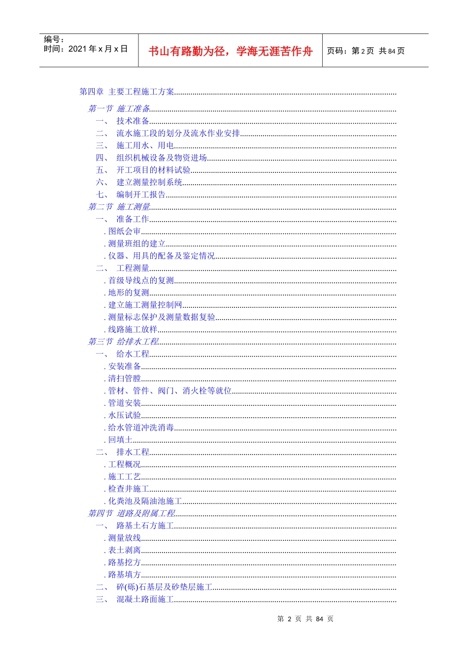 某小区总平施工组织设计方案_第2页