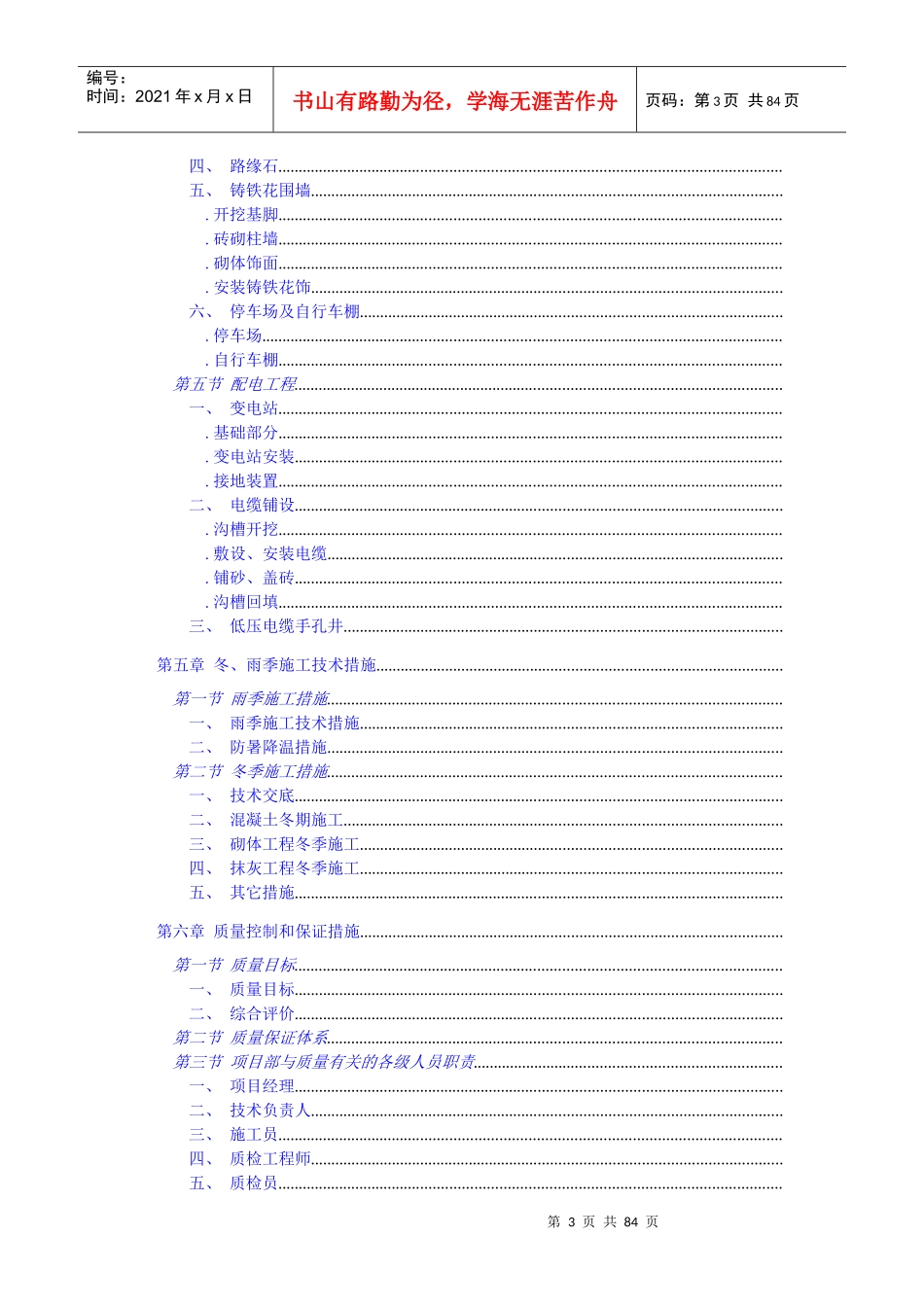 某小区总平施工组织设计方案_第3页