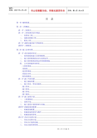某小区总平施工组织设计方案