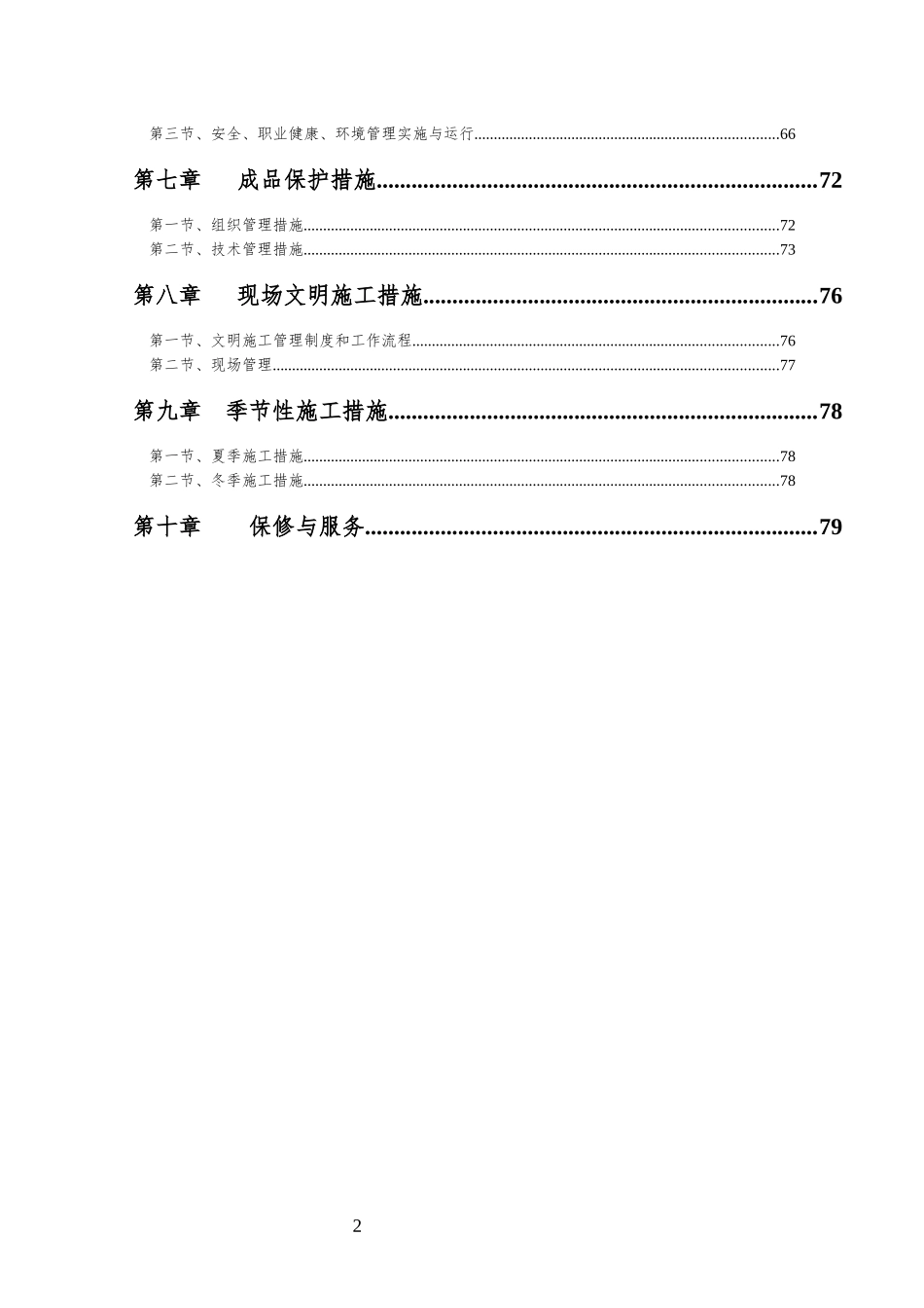 某酒店水电机电施工方案培训资料_第2页
