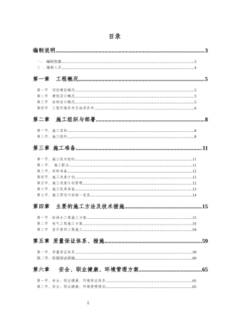 某酒店水电机电施工方案培训资料