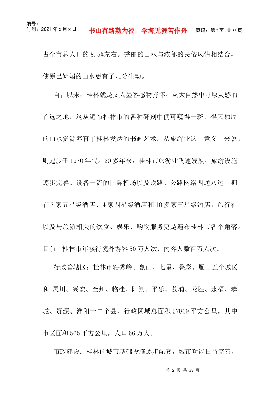 某著名房地产项目物业管理策划案_第2页