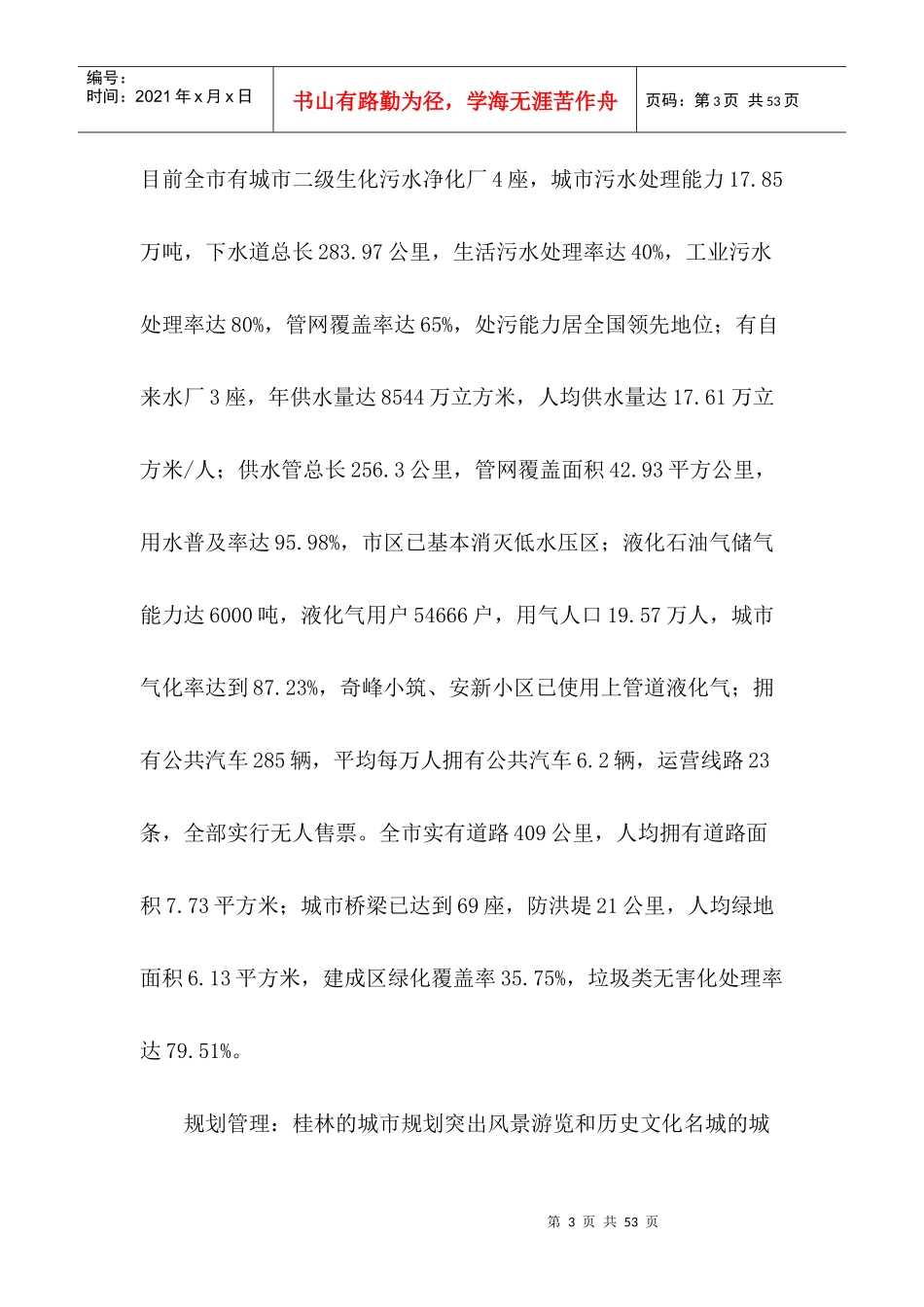 某著名房地产项目物业管理策划案_第3页