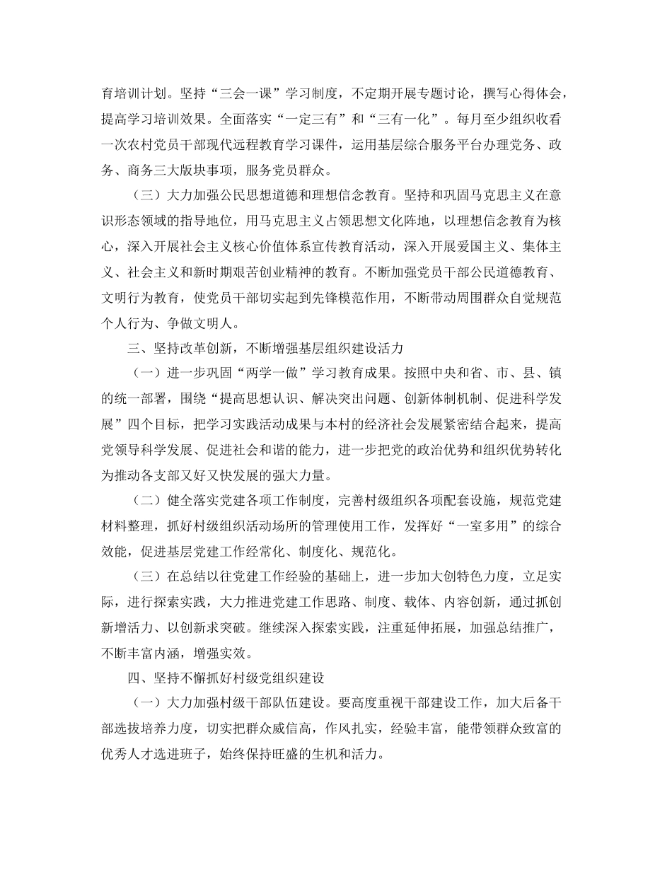 2020年农村支部党建计划 _第2页