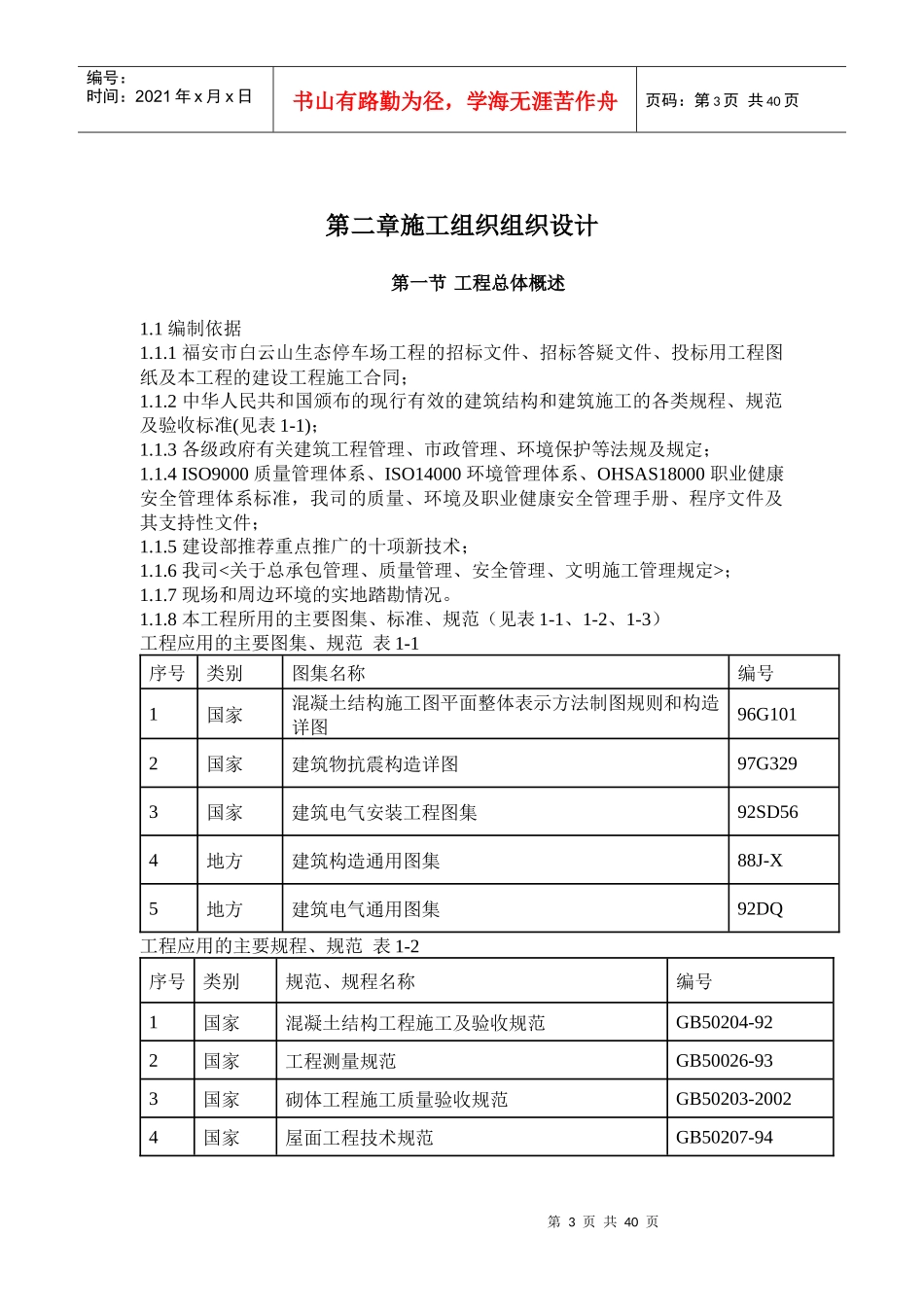 某生态停车场工程施工组织设计_第3页