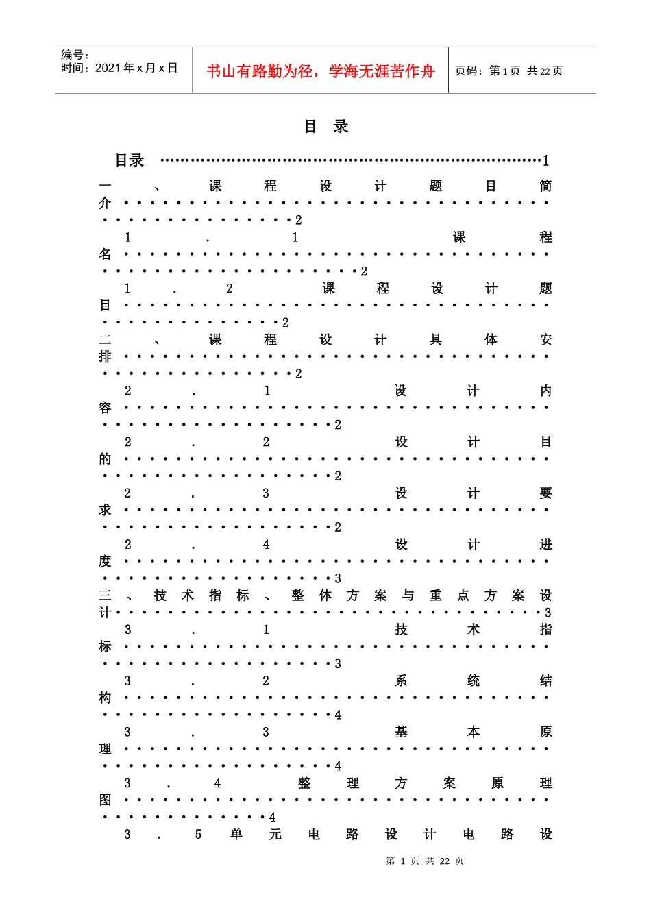 消费类电子产品的设计与制作_第1页
