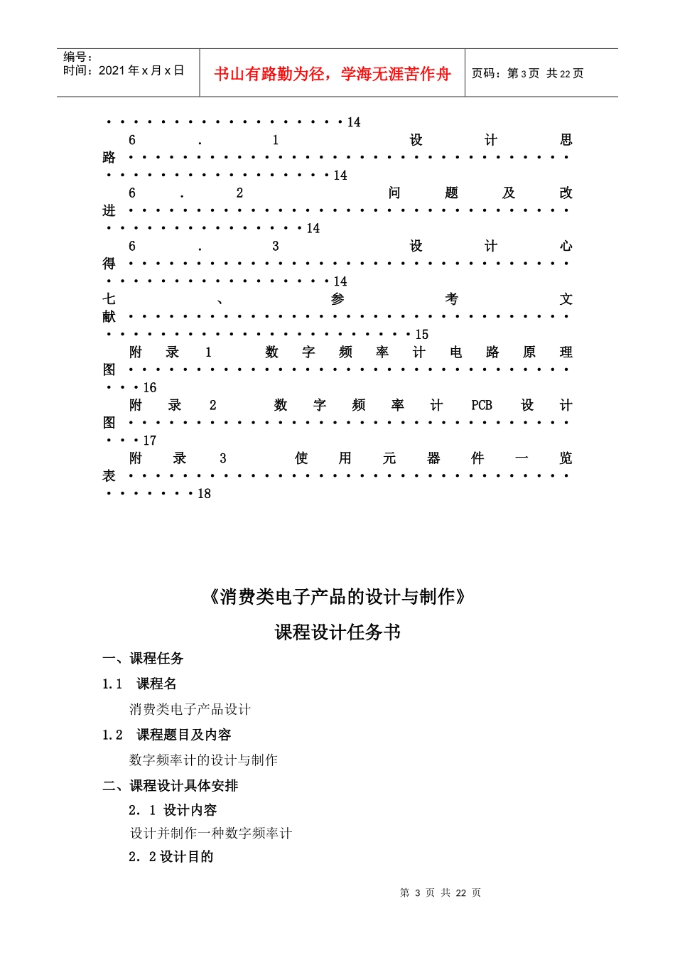 消费类电子产品的设计与制作_第3页