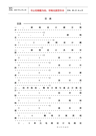 消费类电子产品的设计与制作