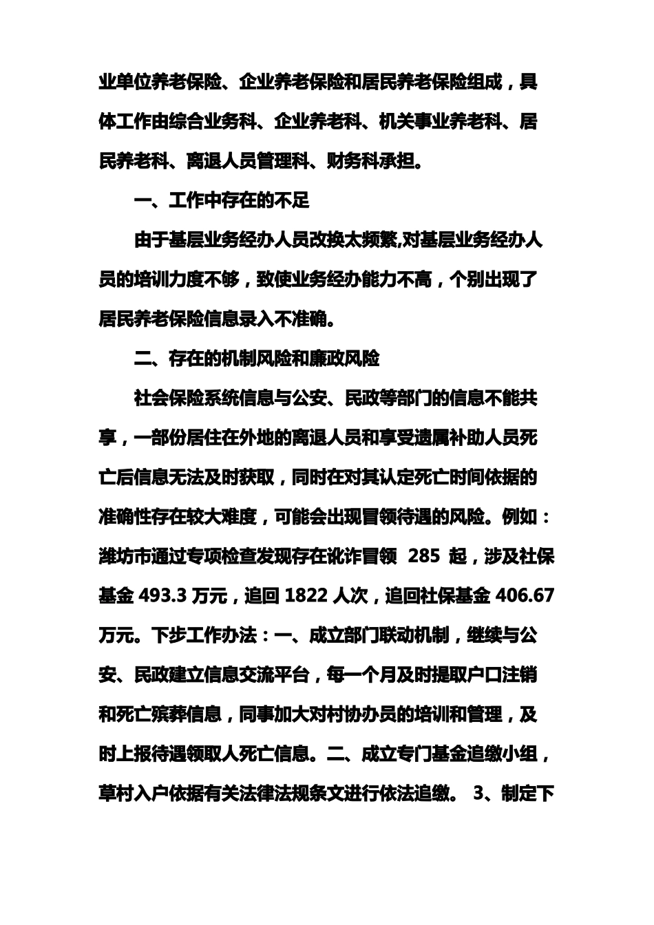 社保中心工作中存在的机制风险和廉政风险_第3页