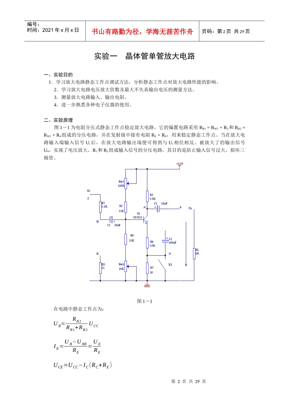 模拟电子技术实验指导书_第2页