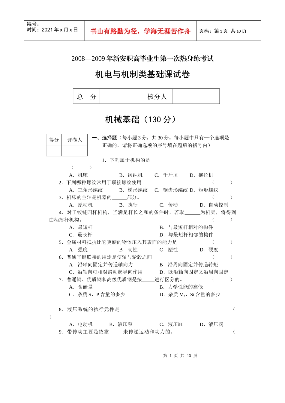 机械基础课A_第1页
