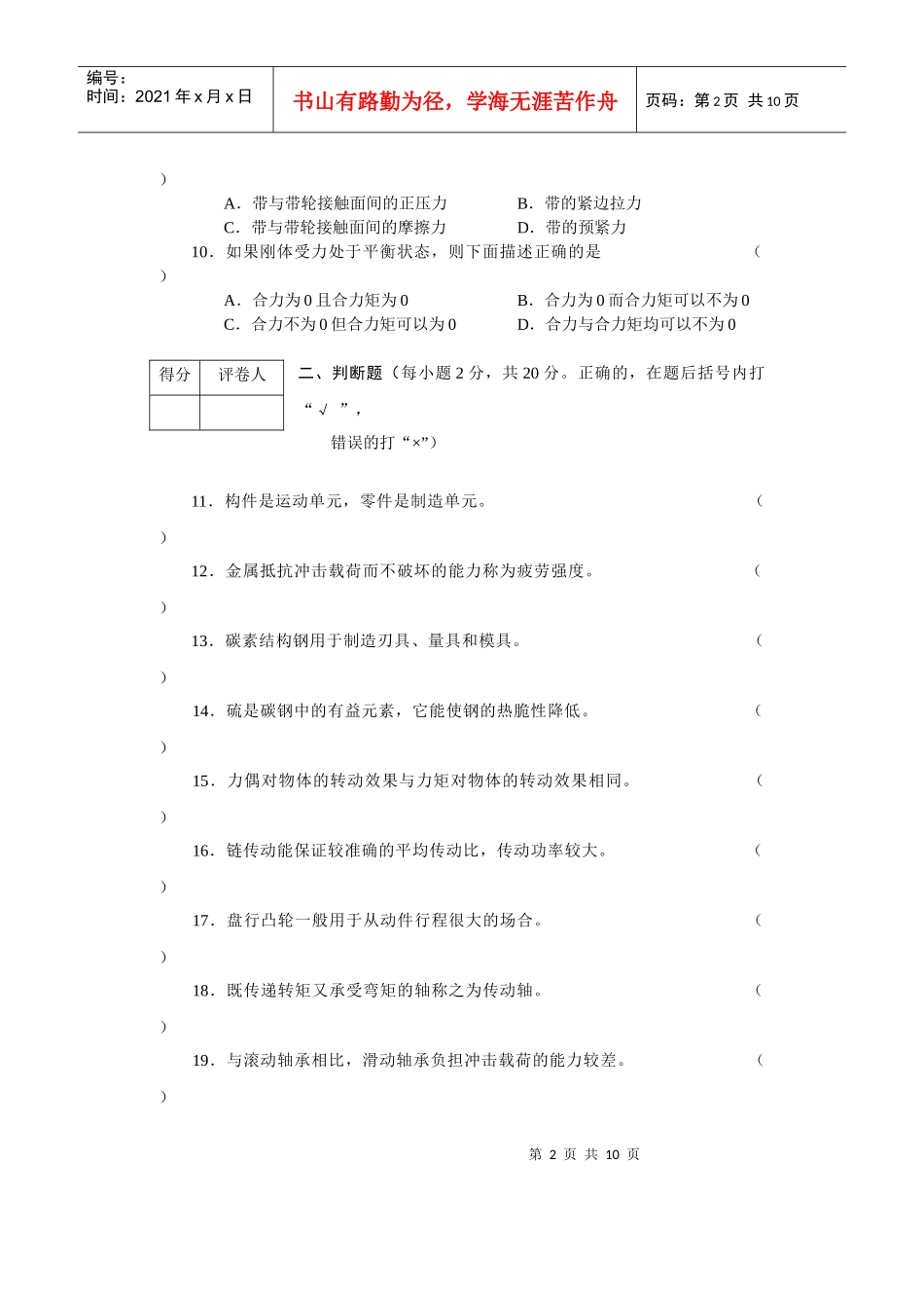 机械基础课A_第2页