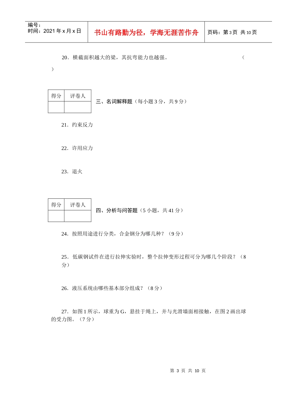 机械基础课A_第3页