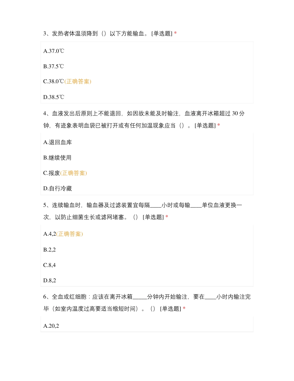 2022年妇科一区输血管理制度与输血反应处理流程考核_第2页