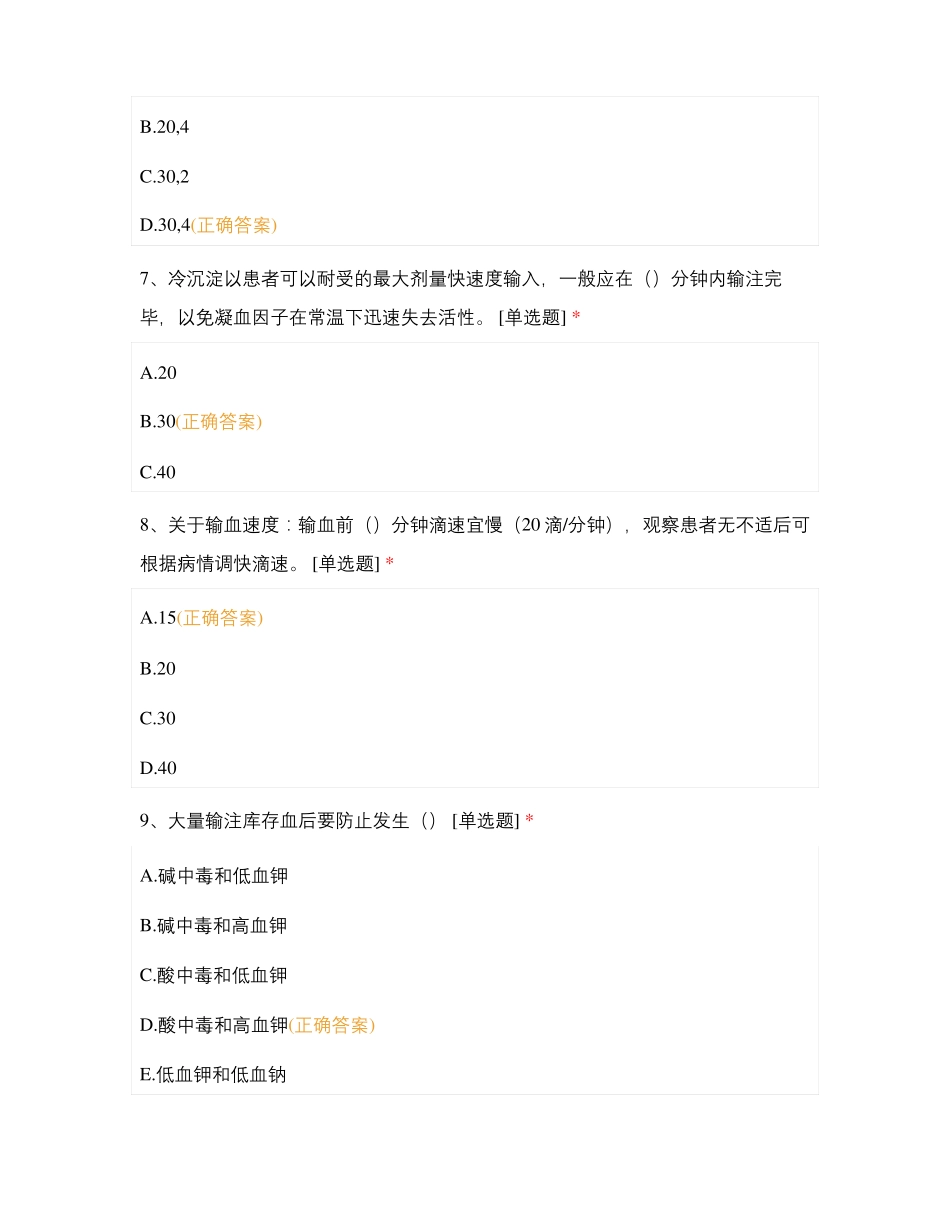 2022年妇科一区输血管理制度与输血反应处理流程考核_第3页