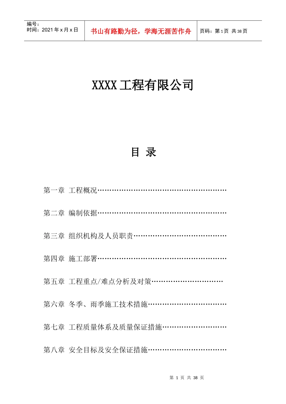 民用燃气工程施工方案_第2页
