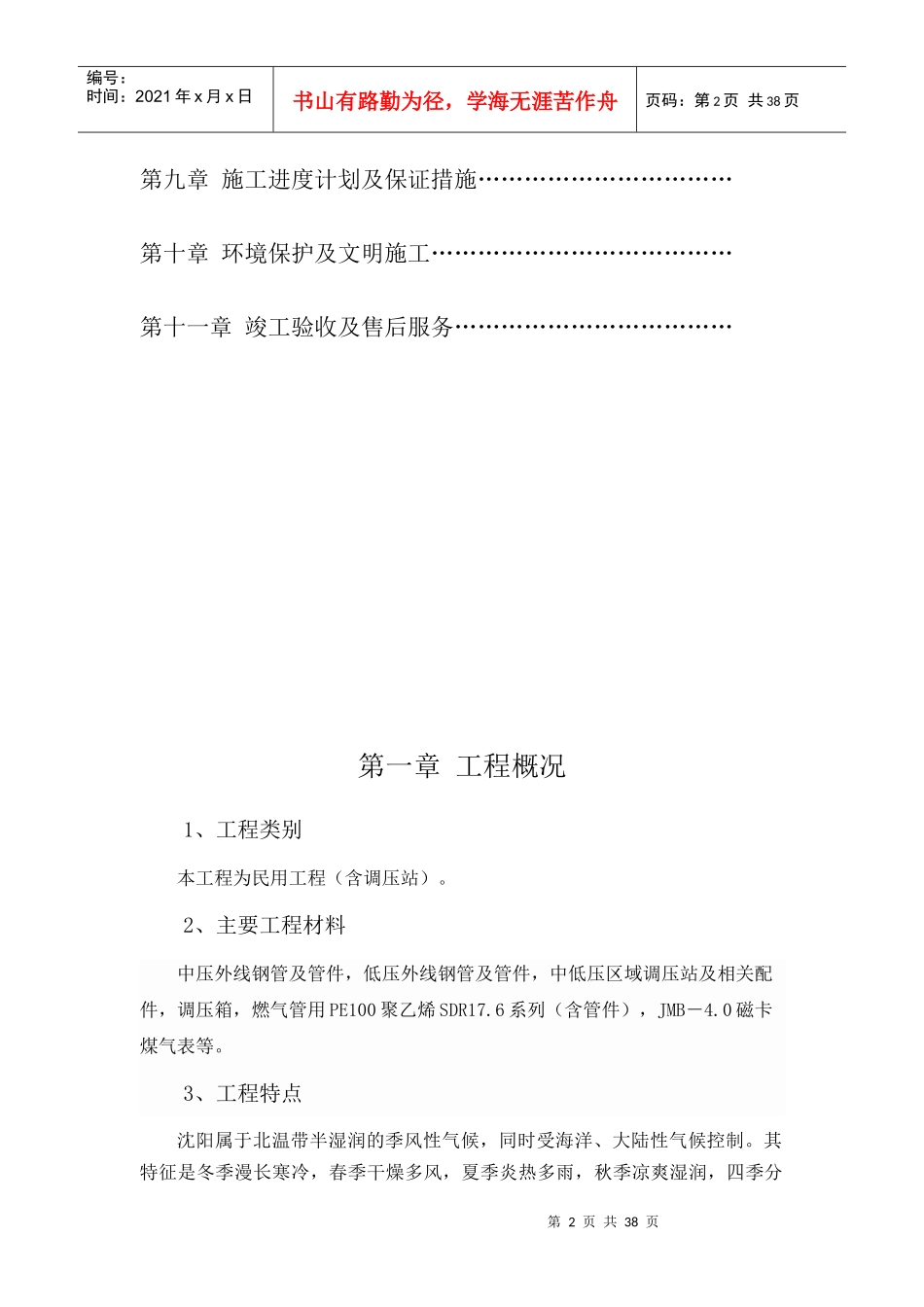 民用燃气工程施工方案_第3页