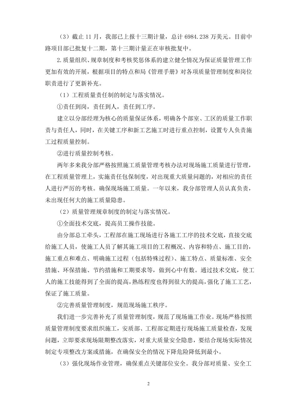 质量管理工作总结及质量管理工作计划_第2页