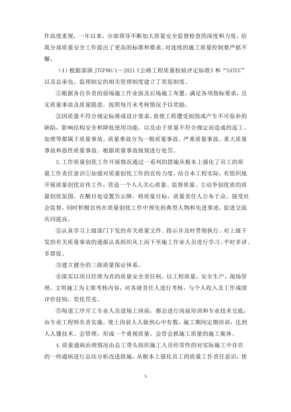 质量管理工作总结及质量管理工作计划_第3页