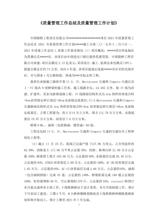 质量管理工作总结及质量管理工作计划