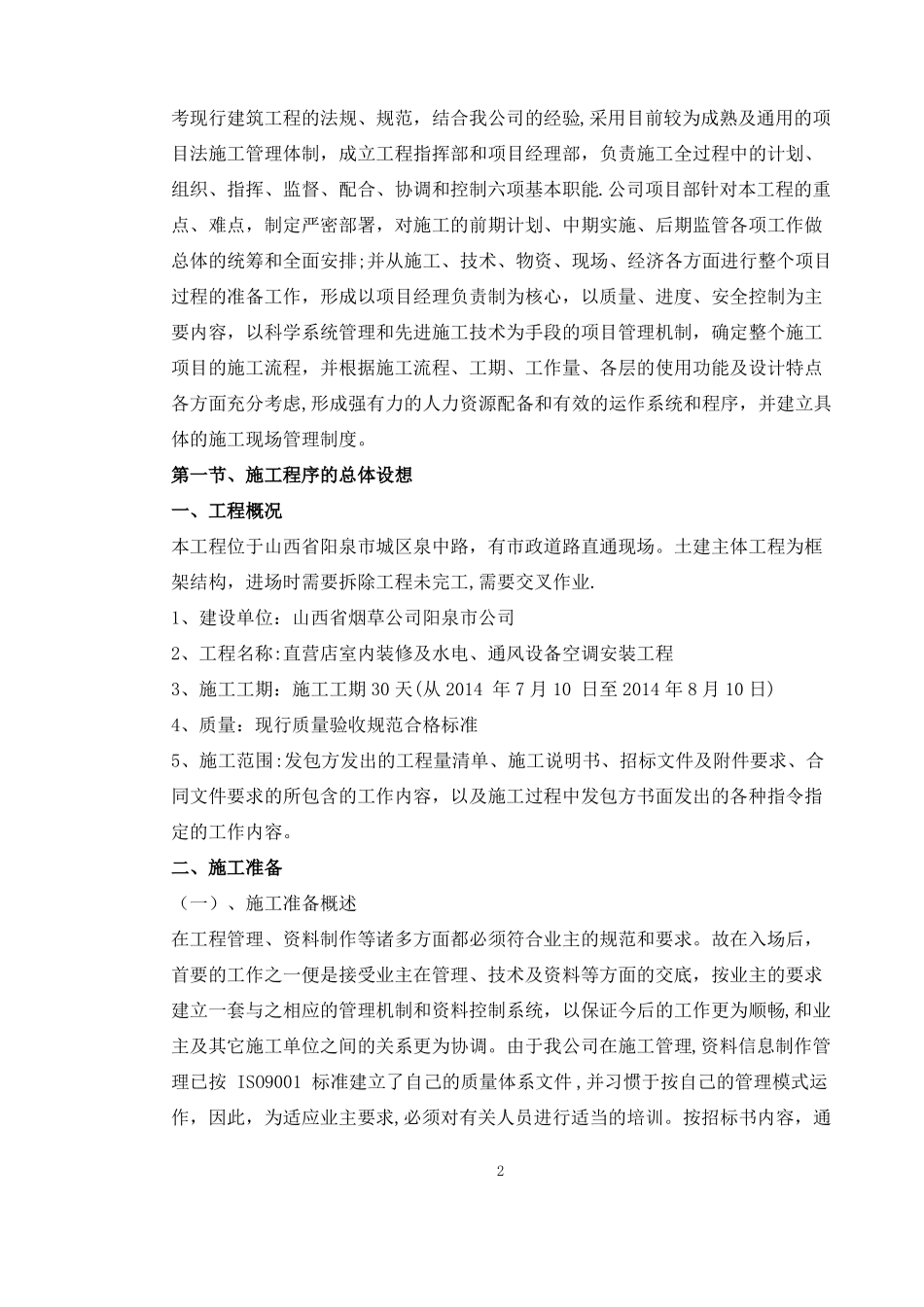 超室内装修工程方案_第2页