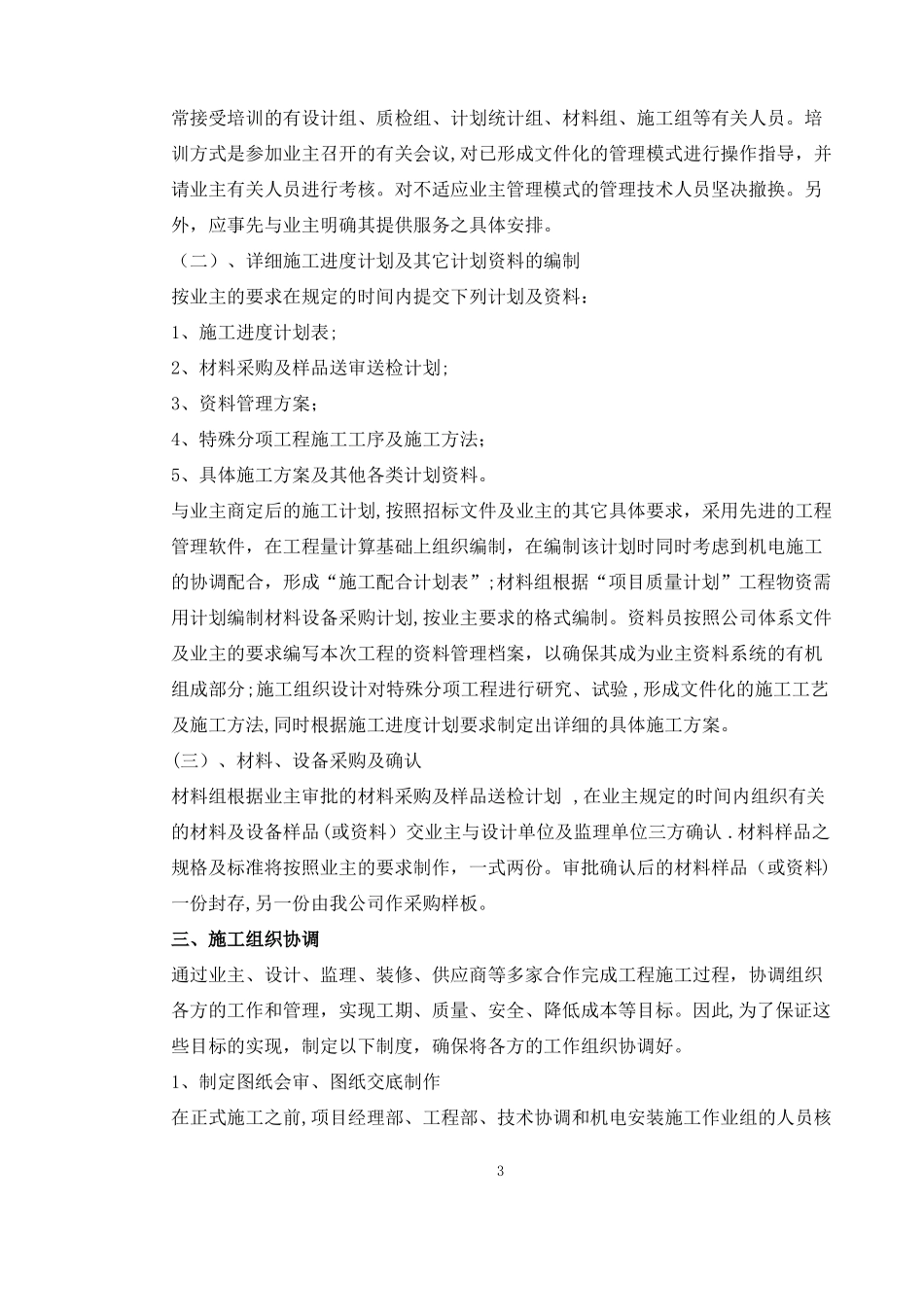超室内装修工程方案_第3页