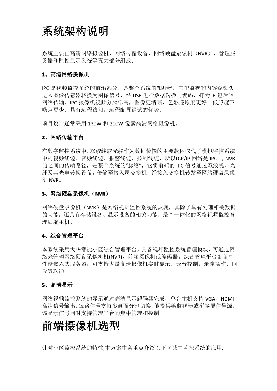 小区智能化系统之视频监控系统详解_第2页