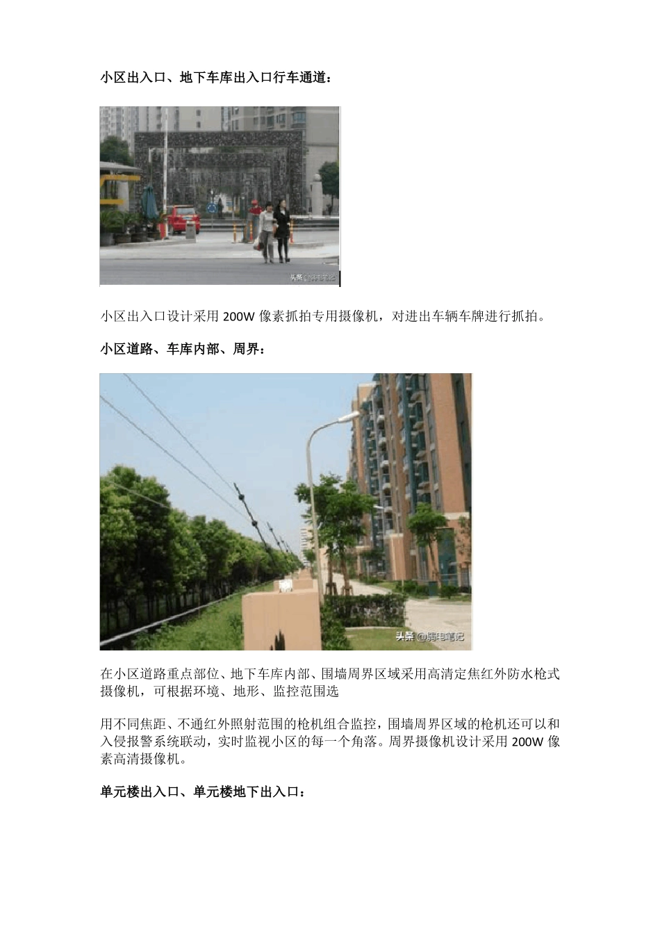 小区智能化系统之视频监控系统详解_第3页