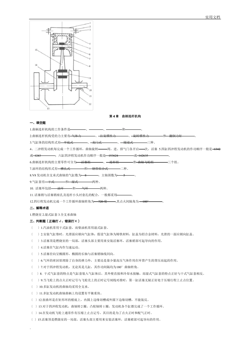 专升本汽车构造试题含答案_第2页