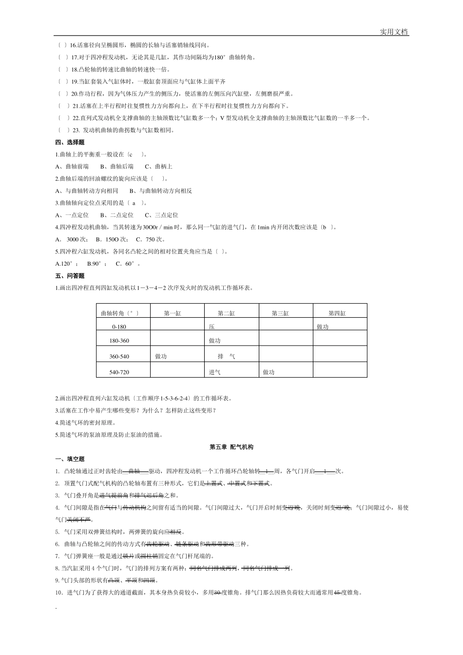 专升本汽车构造试题含答案_第3页