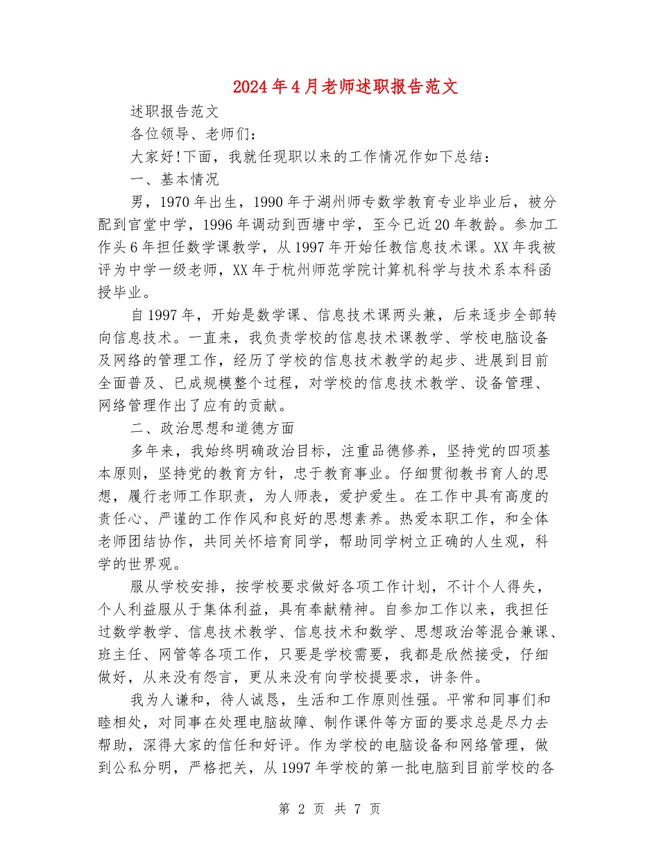 2024年4月教师述职报告范文_第2页
