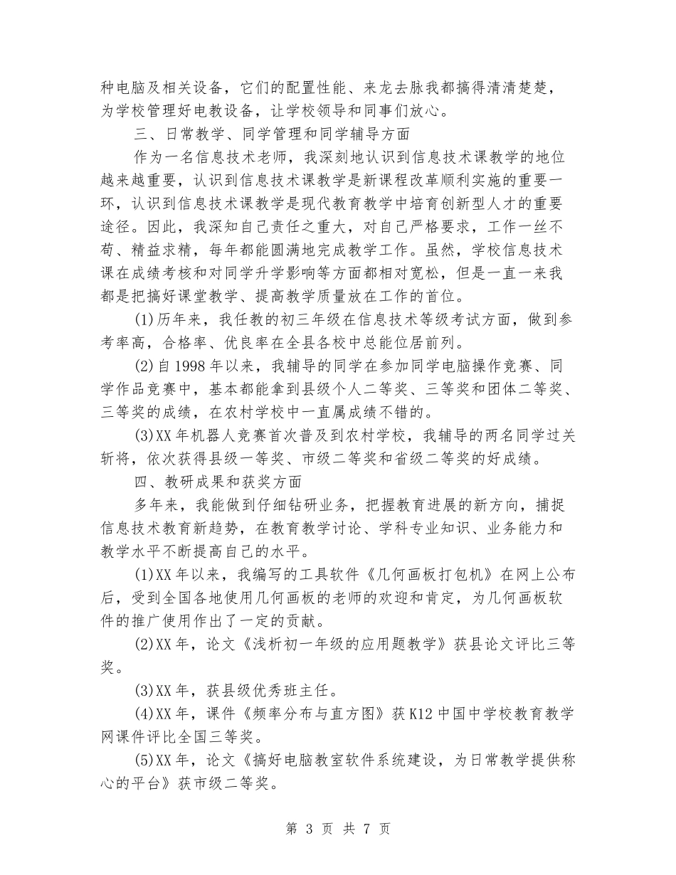 2024年4月教师述职报告范文_第3页