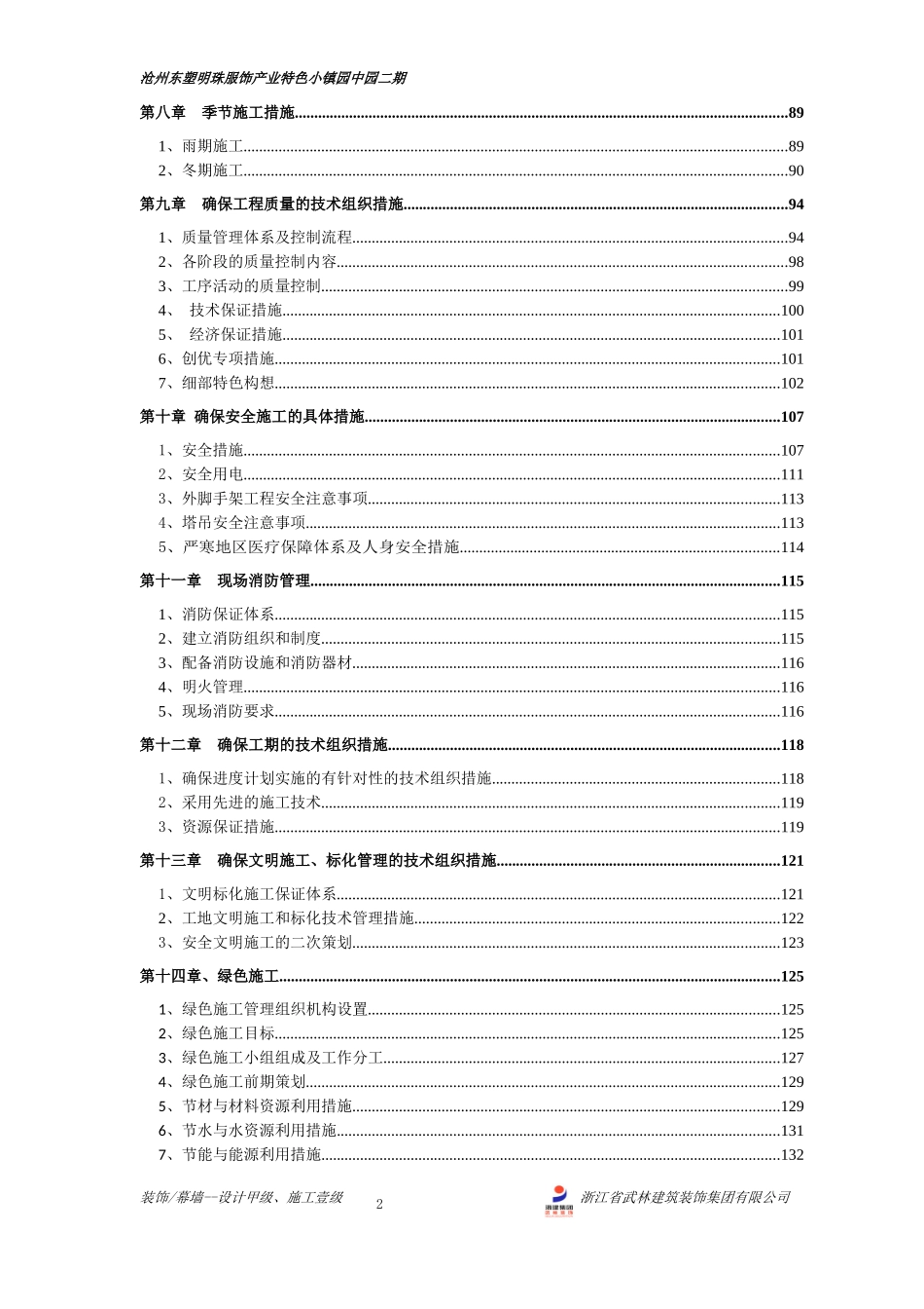 某服饰产业特色小镇施工组织设计方案_第3页