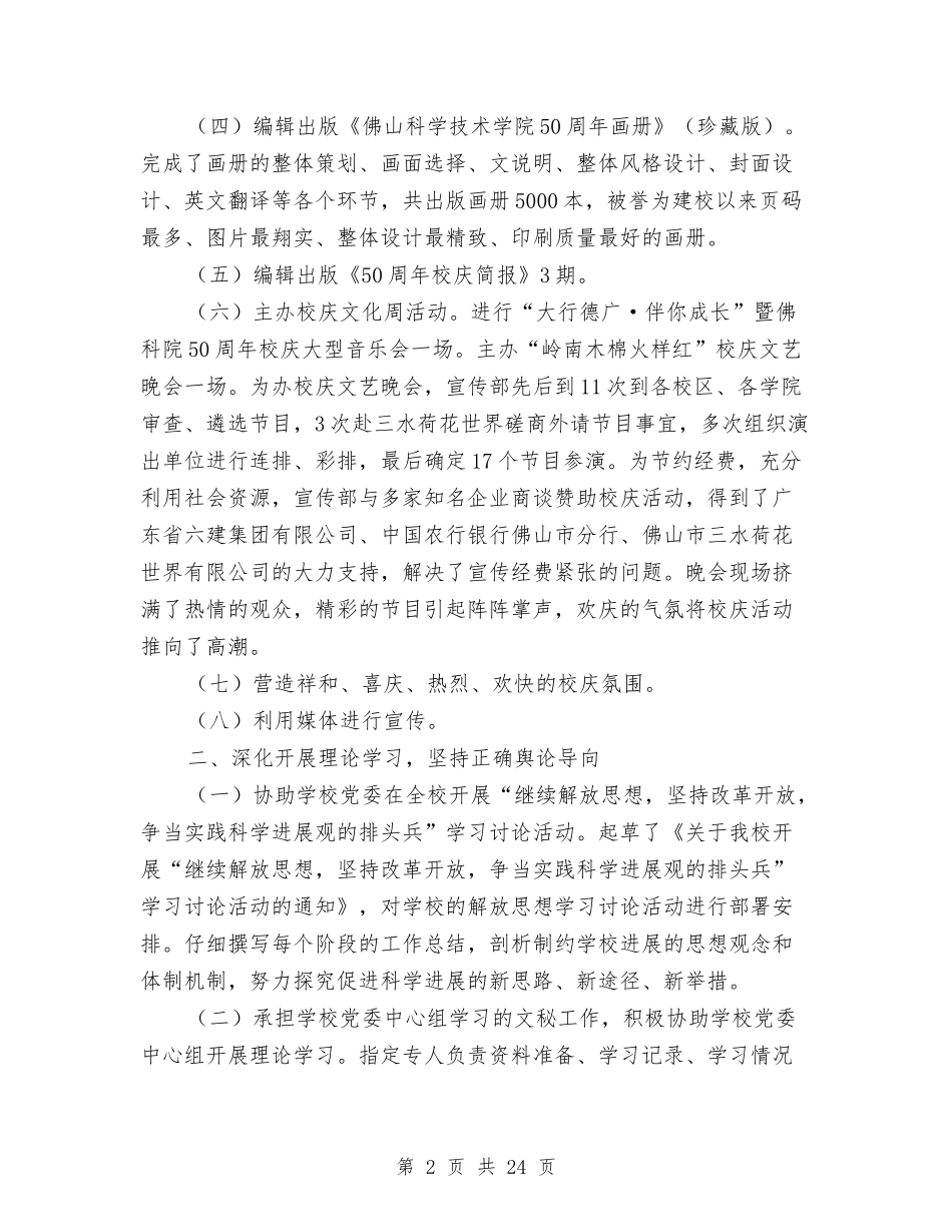 2024党委宣传部工作总结4篇与2024党委秘书工作总结4篇汇编_第2页