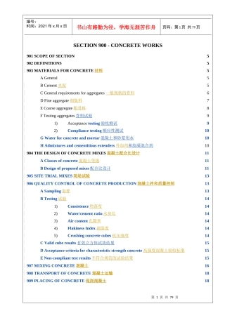 桥梁混凝土结构工程