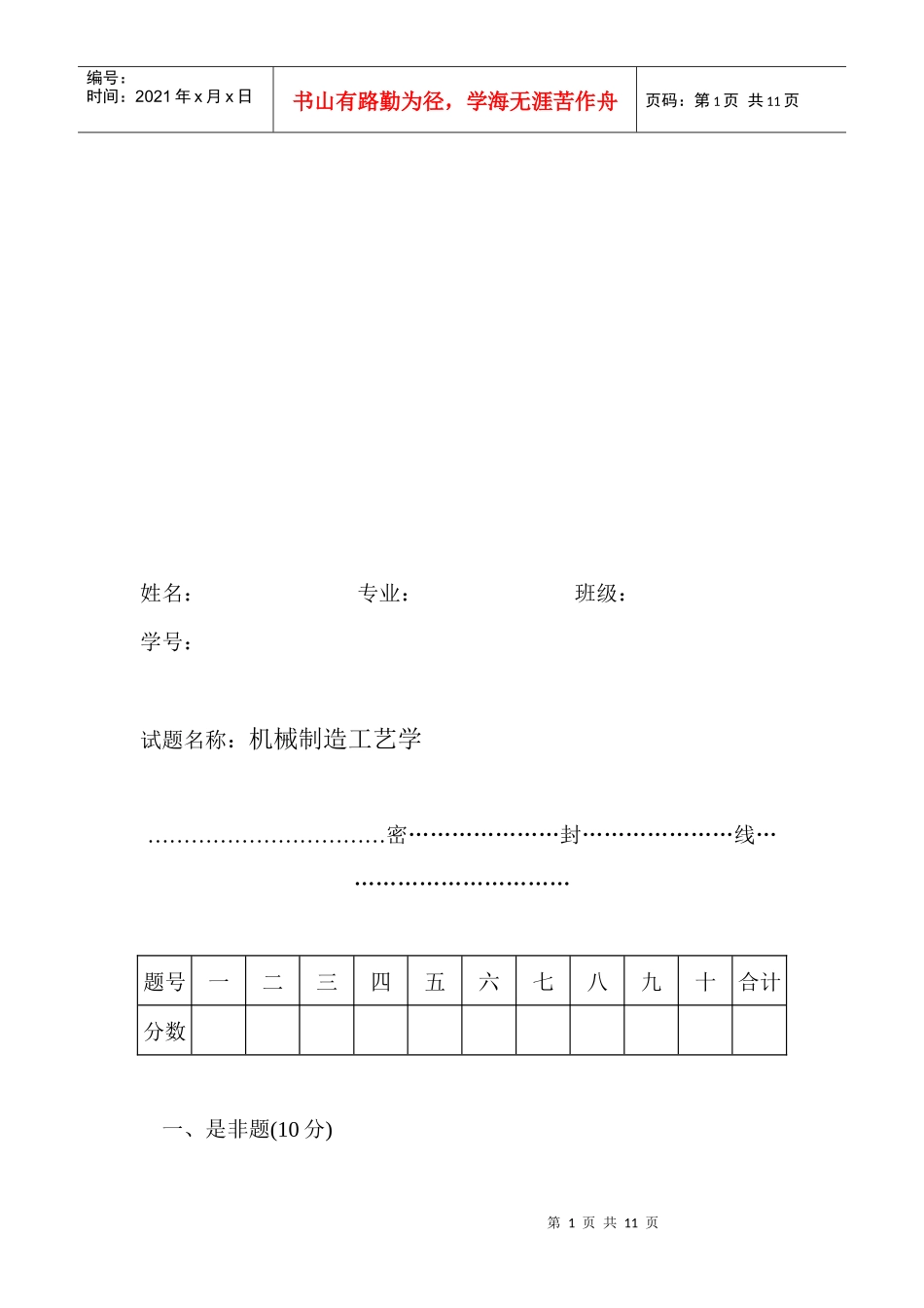 机械制造工艺学考试试题_第1页