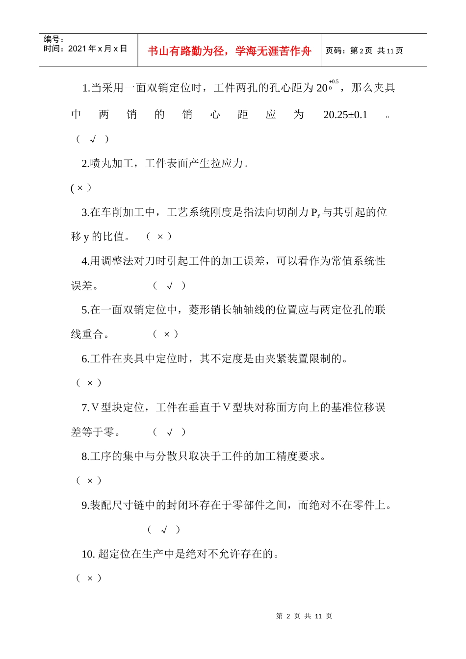 机械制造工艺学考试试题_第2页