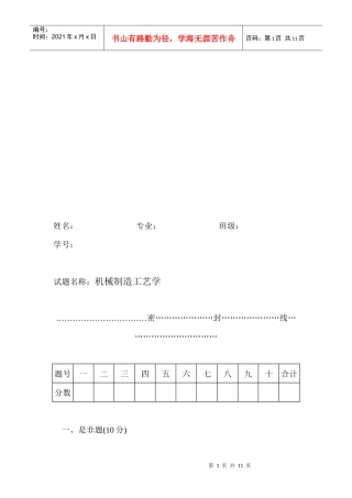 机械制造工艺学考试试题