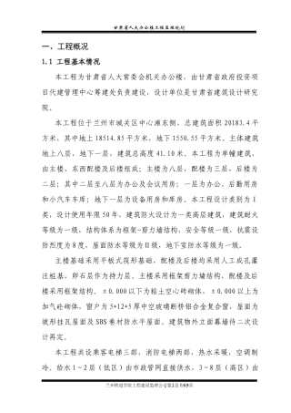 甘肃省人大常委会机关办公楼工程监理规划