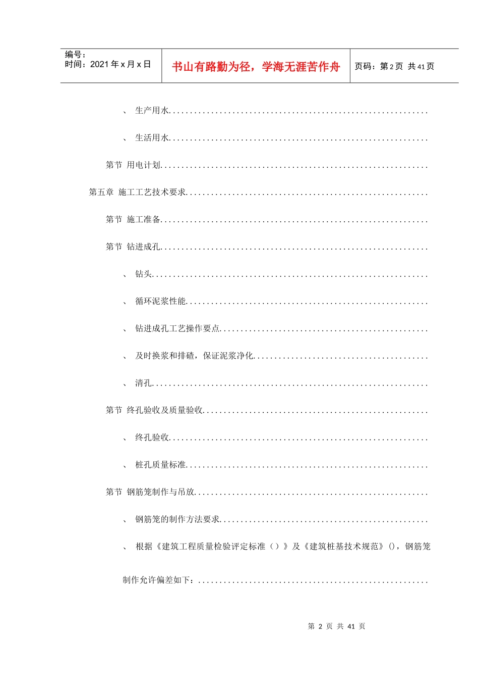 某广场项目桩基工程灌注桩及后压浆施工组织设计方案_第2页