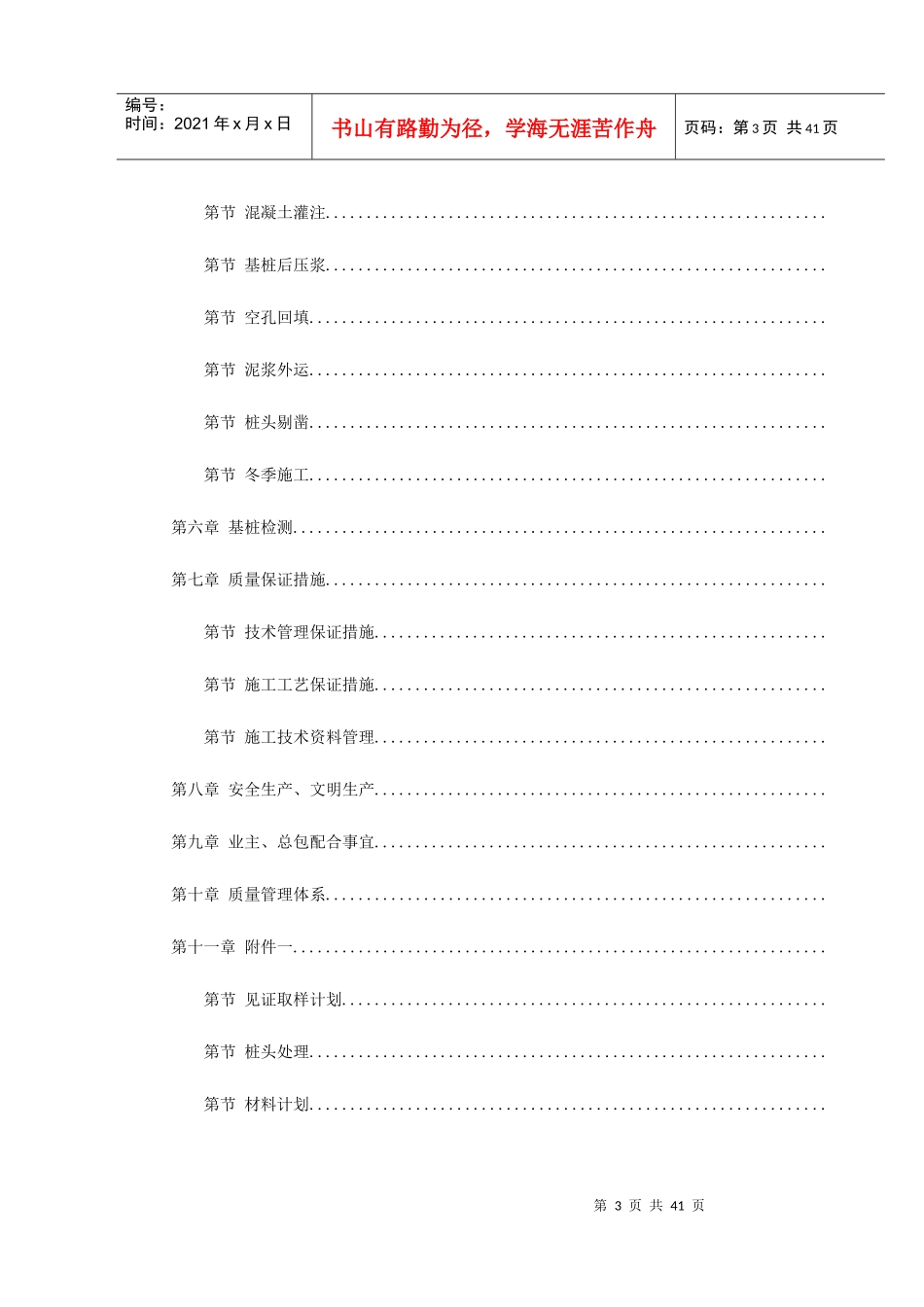 某广场项目桩基工程灌注桩及后压浆施工组织设计方案_第3页