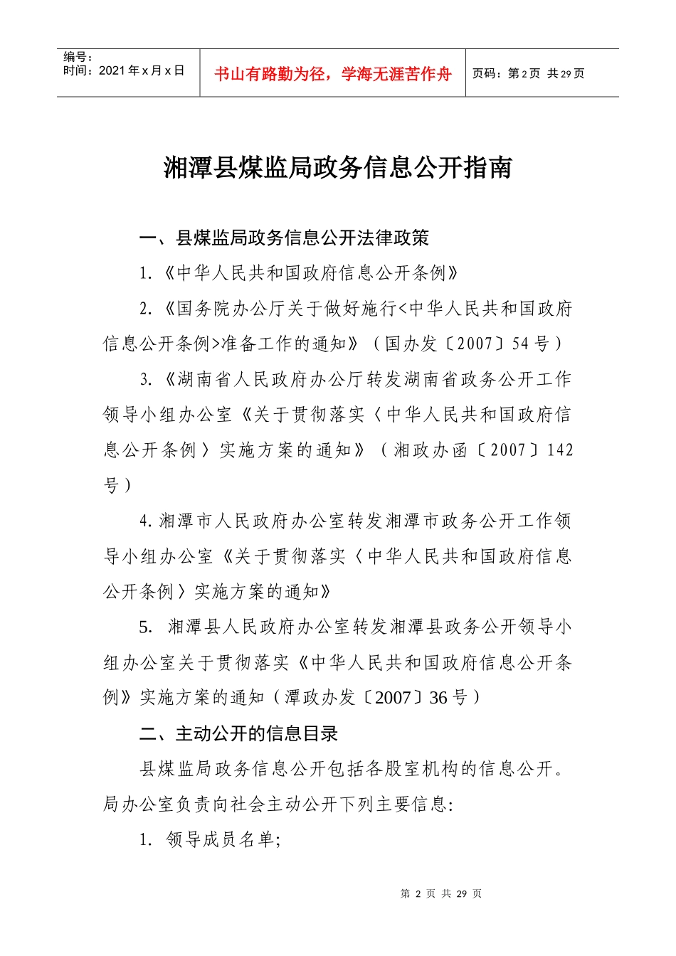 湘潭县煤炭监督管理局_第2页