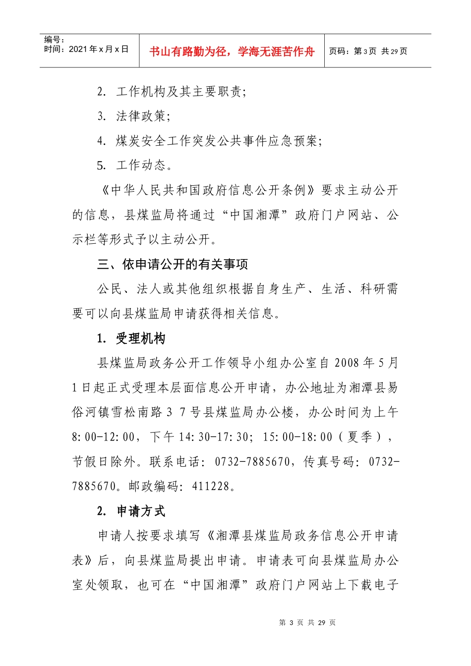 湘潭县煤炭监督管理局_第3页