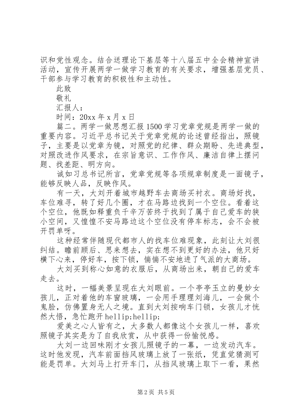两学一做思想汇报1500_第2页