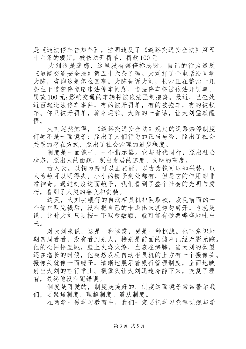 两学一做思想汇报1500_第3页